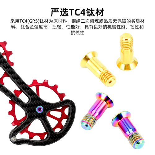 TOOPRE 山地公路自行车培林轴承UT后拨变速器XT导轮钛合金螺丝XTR - 图1