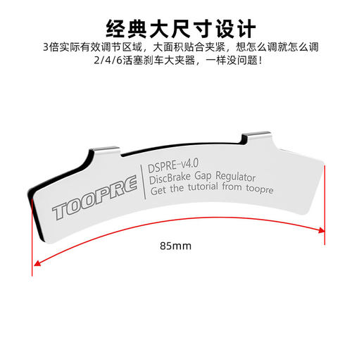 TOOPRE碟刹蹭碟调节工具 山地自行车来令片碟片刹车间隙调节片 - 图1