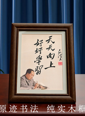 毛主席像语录毛体书法桌面摆件装饰画伟人毛爷爷字画实木相框摆台