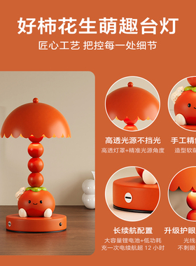 柿柿如意可爱台灯结婚乔迁新居礼