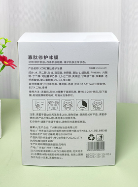 修护水光术后冰膜修护冰膜舒缓