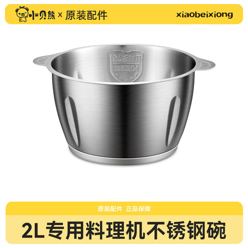 小贝熊原装配件辅食机0.3升0.6升玻璃碗玻璃杯绞肉机专用 - 图2