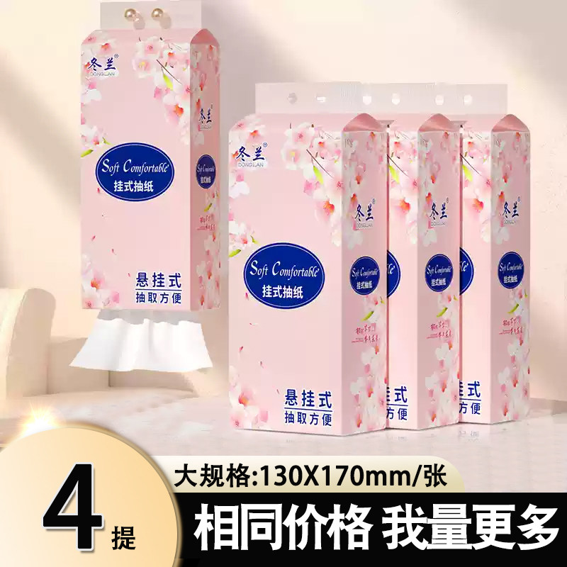 悬挂式大包抽纸底部抽取卫生纸纸巾挂壁整箱家用平板厕纸挂式抽纸,淘宝优惠券,粉丝福利购,淘宝优惠卷