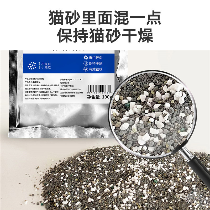 小苏打颗粒大粒猫砂除臭颗粒专用去味除湿猫砂伴侣除臭剂猫咪用品
