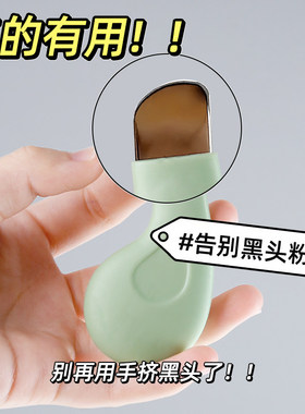 黑头铲刮黑头神器手动