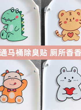 自粘马桶除臭贴卡通毛毡马桶贴纸
