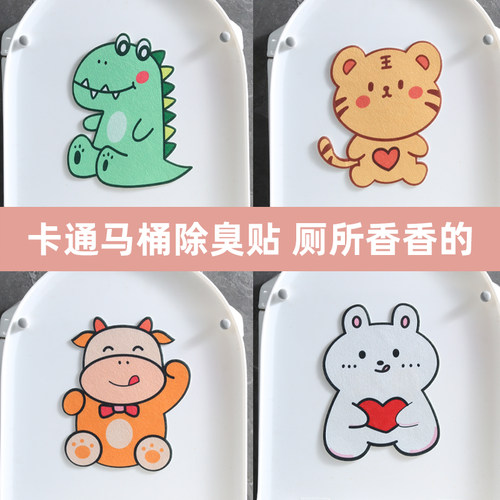卡通自粘式马桶贴画除臭留香可爱卫生间厕所芳香去异味香薰贴清香 - 图1