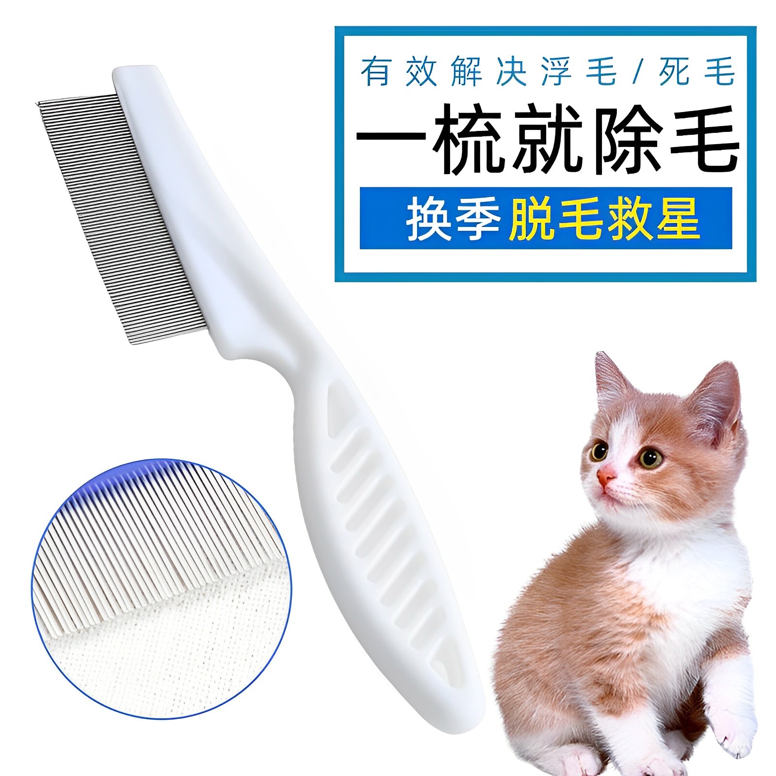 猫咪跳蚤梳猫密齿梳宠物直排狗狗专用钢梳去虱子梳子除蚤排梳长毛