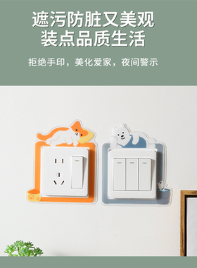 夜光开关贴墙贴插座保护现代简约