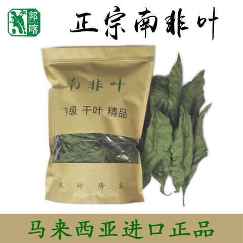 邦喀正宗南非叶马来西亚南非叶树苗干叶茶将军叶花茶鲜叶顺丰-图0