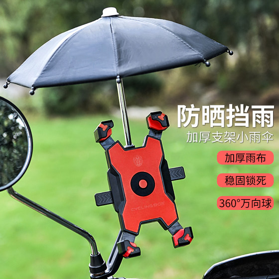 Electric vehicle mobile phone holder and shockproof umbrella for riding