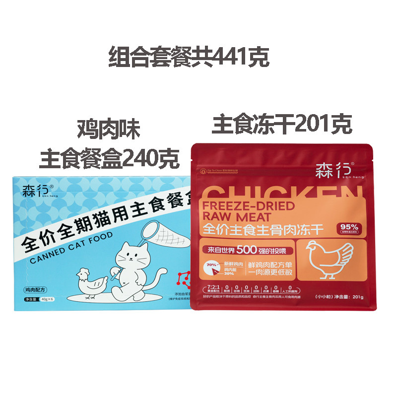 森行主食生骨肉冻干主食餐盒套餐441克 猫咪幼猫成猫营养通用,淘宝优惠券,粉丝福利购,淘宝优惠卷
