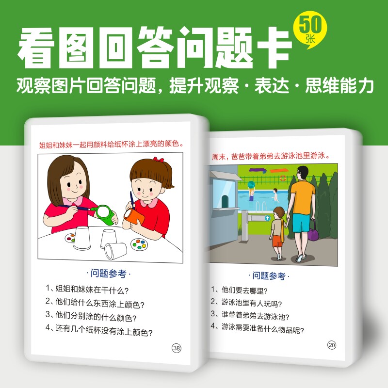 看图回答问题卡片 儿童自闭症语言发育迟缓康复训练教材认知教具