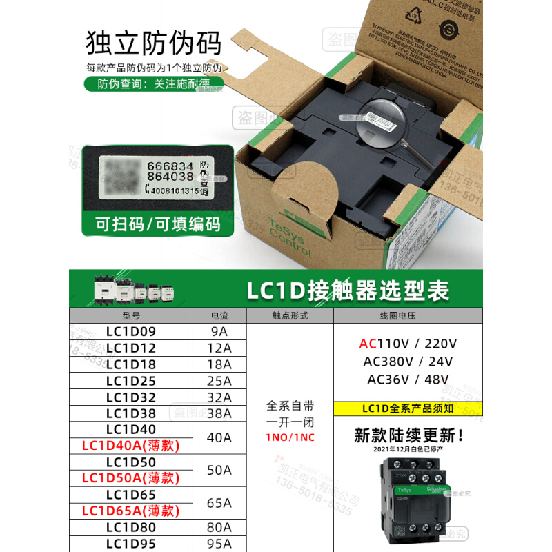 原装施耐德接触器LC1D40AM7C 40A LC1D50A LC1D65A薄款220V 110V - 图1