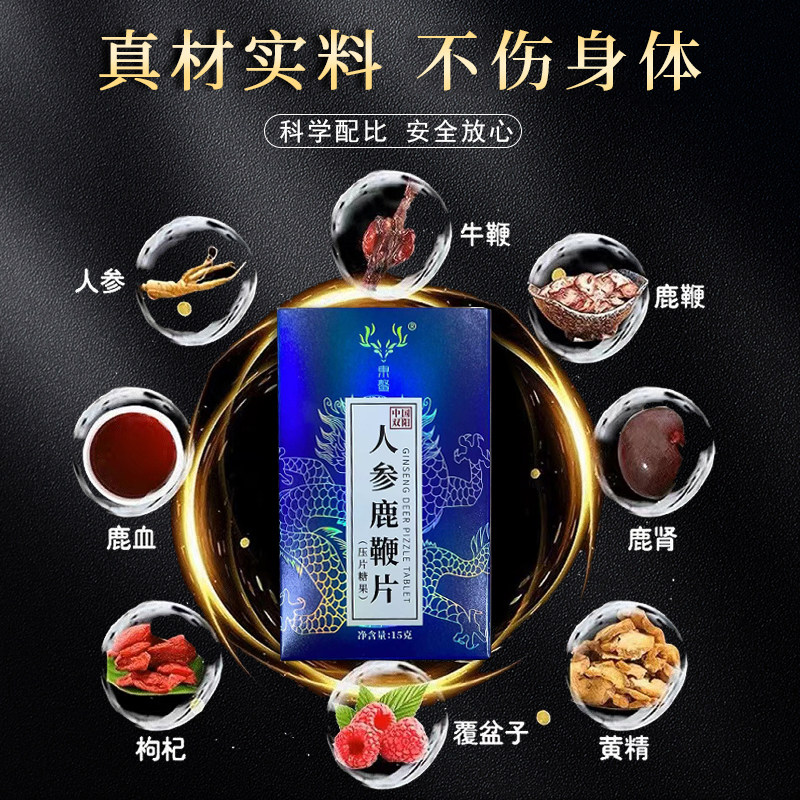 东鳌人参鹿鞭片30g 男士日常补充营养工作忙碌疲劳双阳梅花鹿之乡