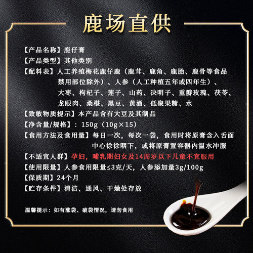 东鳌鹿仔膏150g梅花鹿鹿膏女性气血膏方正品搭仔鹿膏人参温和滋养 - 图2