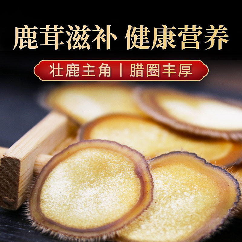 东鳌全蜡片10g双阳梅花鹿送鹿茸 东鳌鹿茸片