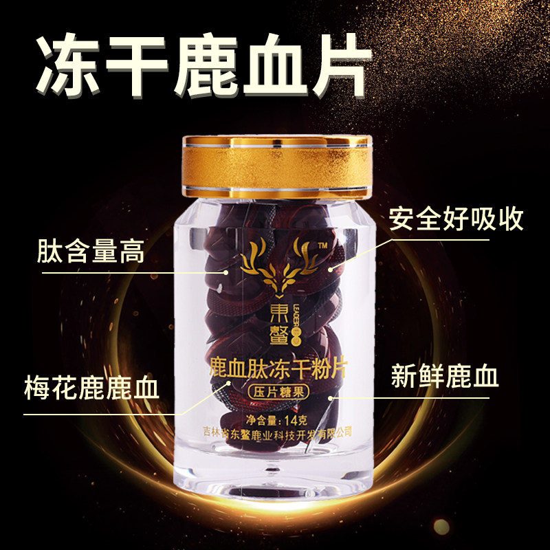 回购率99%~鹿血片正品红皮血小板 东鳌鹿制膏/鹿制品