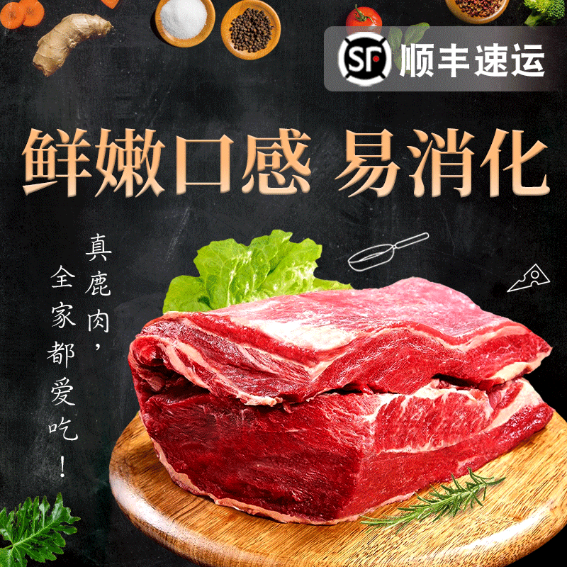 东鳌鹿肉新鲜肉原肉整切原切正宗非熟食礼盒牛排牛肉羊肉2斤袋装 - 图3