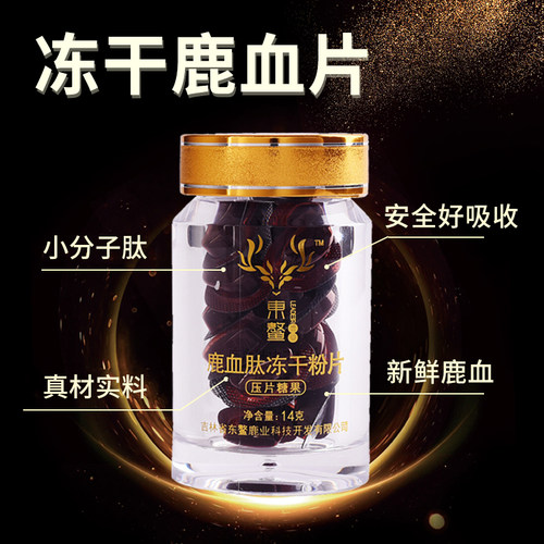 回购率99%~鹿血肽晶术前术后营养品非鹿血黄精片新鲜小板放化恢复 - 图0