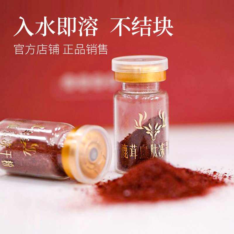 东鳌鹿茸血肽吉林胶囊10g*冻干粉 东鳌鹿制膏/鹿制品