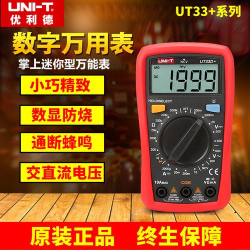 正品优利德UT33A/B/C/D防烧万用表小型便携式高精度汽修数字VC890 - 图0