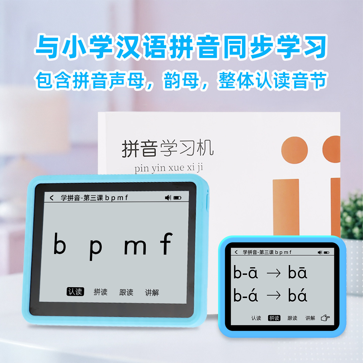 小毛童汉语拼音机识字学习机幼儿英语点读机智能组合拼读训练同步语文学练智能口算单词机幼小衔接小学一年级