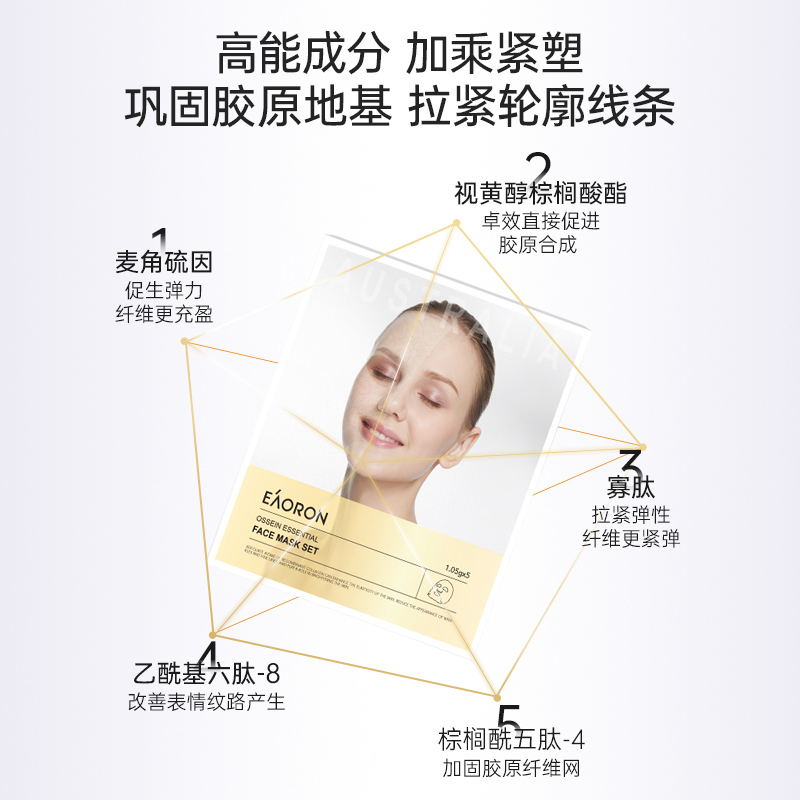 【立即抢购】eaoron澳容骨胶原精华面膜3盒