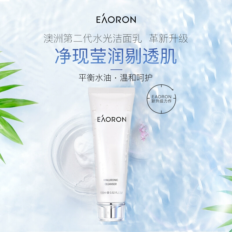 【立即抢购】eaoron澳容氨基酸洗面奶女深层清洁毛孔控油温和