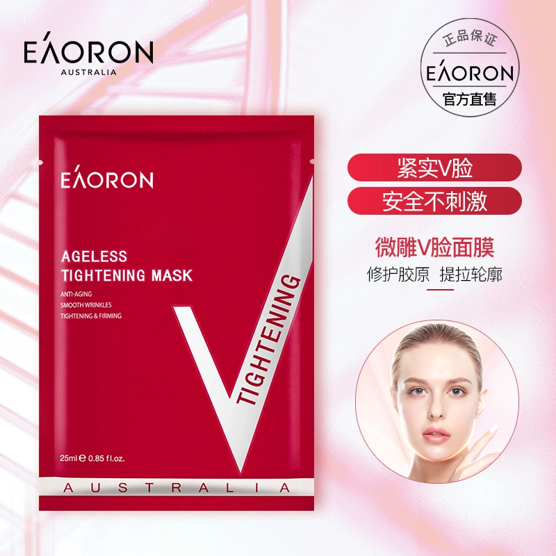 【立即抢购】澳容提拉紧致微雕v脸补水保湿淡化细纹面膜1盒