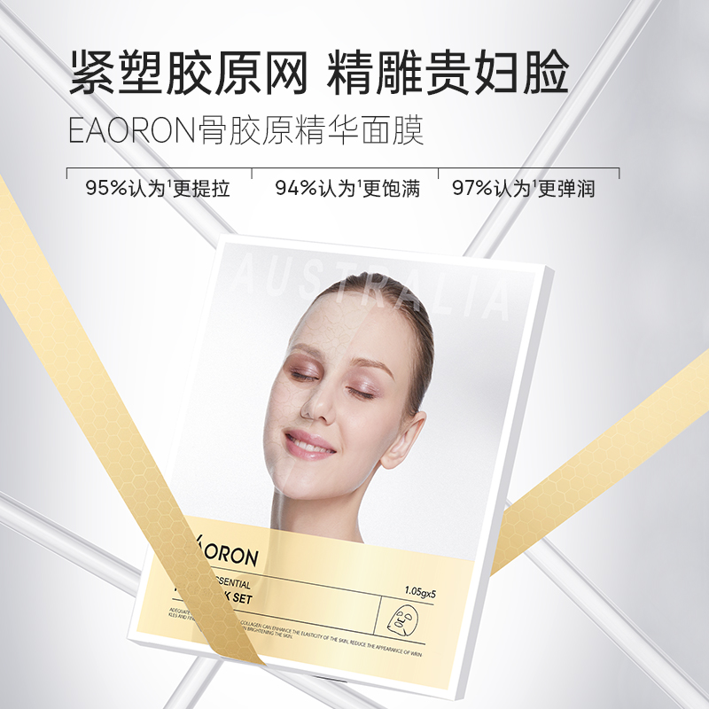 【立即抢购】eaoron澳容骨胶原精华面膜3盒