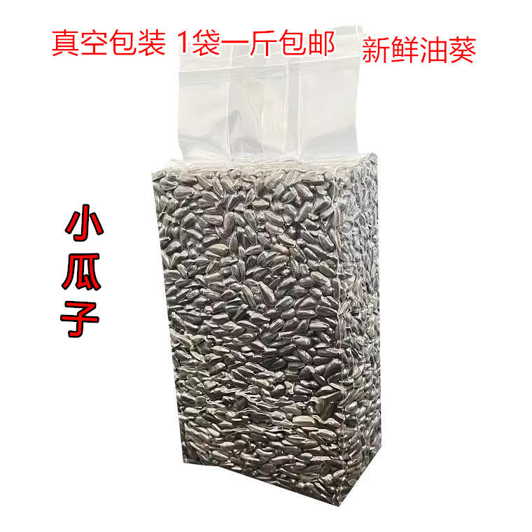 小瓜子油葵和尚小太阳鹦鹉鸟零食玄凤鸟食仓鼠鸽子鸟粮增肥真空装,淘宝优惠券,粉丝福利购,淘宝优惠卷