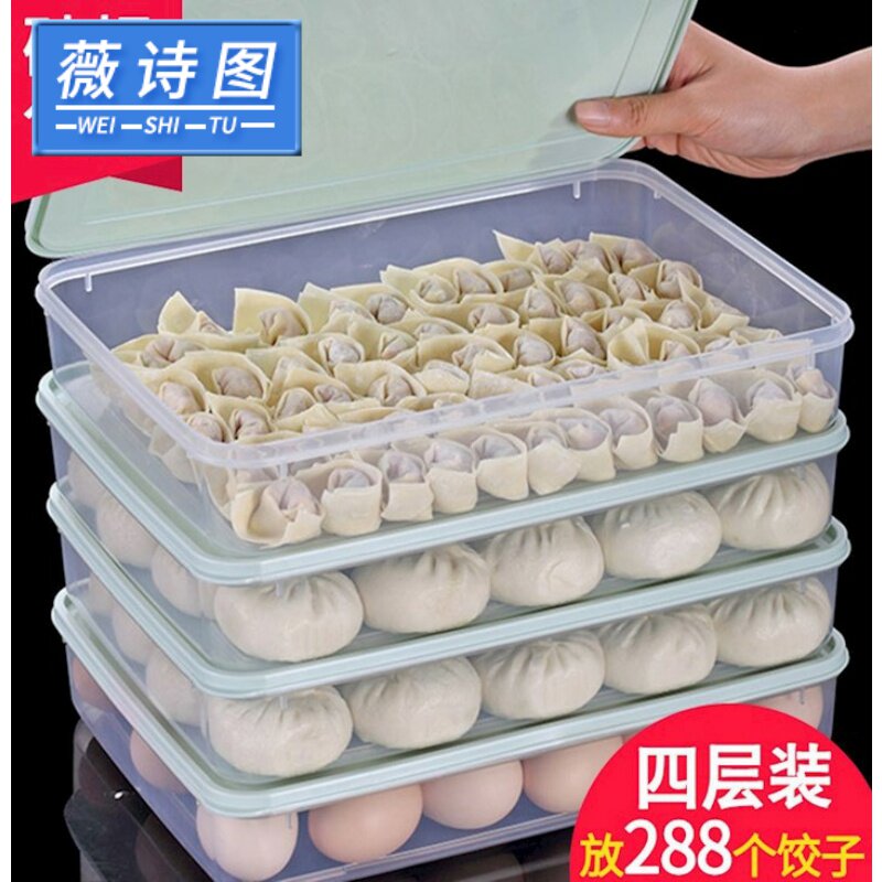 厨房冷藏透明食盒水饺饺子收纳盒 薇诗图食物收纳盒