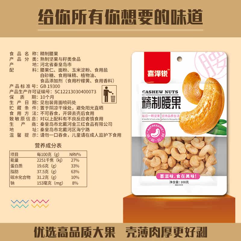 喜泽锐精制108g/袋每日孕妇腰果 喜泽锐腰果