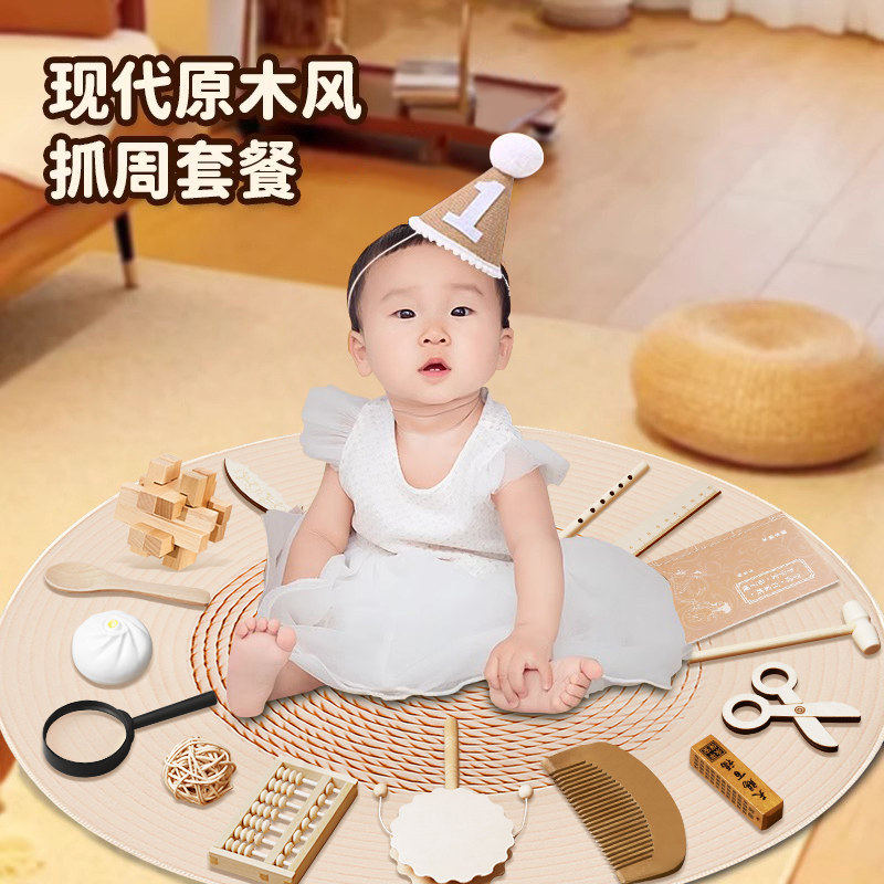 原木风一周岁抓周用品套装宝宝抓阄龙宝生日全套道具女孩布置地毯,淘宝优惠券,粉丝福利购,淘宝优惠卷