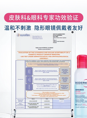 【20号晚8点开抢】贝德玛双萃眼唇卸妆水敏感肌防水深层清洁温和