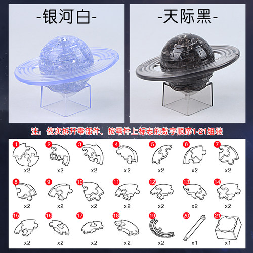 土星星球3d立体拼图 男女生日礼物手工拼装 成年减压diy学生礼品 - 图2