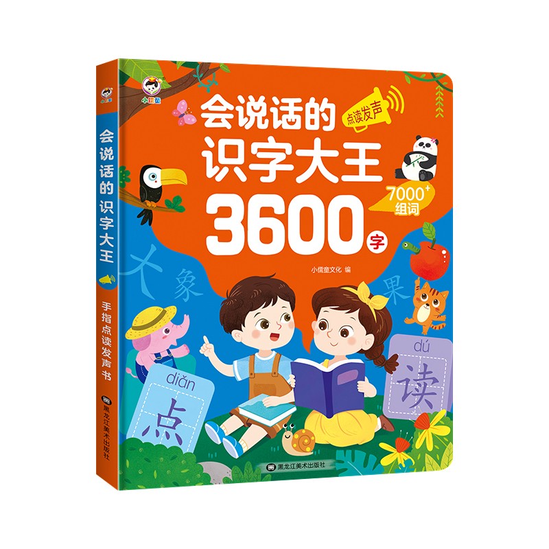 会说话的识字大王3600字书手指点读发声书儿童早教有声书幼儿认字神器学前幼儿园宝宝学汉字认知启蒙趣味3000-图3