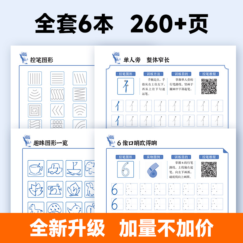 时光学控笔训练字帖小学生一年级儿童点阵趣味数字练字本幼儿园入门4岁5幼小衔接大班笔画笔顺练字帖每日一练偏旁部首硬笔书法全套 - 图0