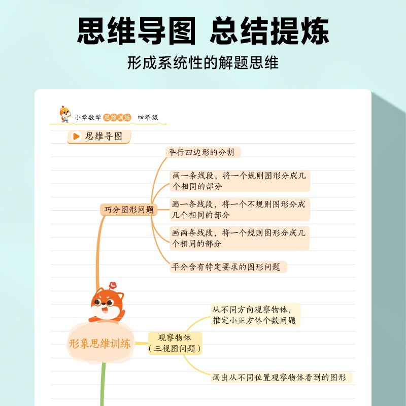 时光学数学思维训练一年级二年级三年级四五六小学奥数举一反三逻辑应用题强化训练专项培养能力训练题上册计算拓展图解人教版练习 - 图1