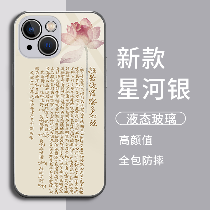 般若波罗蜜手机壳适用苹果15心经iphone14Promax液态玻璃13经文11中国风12mini佛系x禅意8plus女7+男士xr套xs-图2