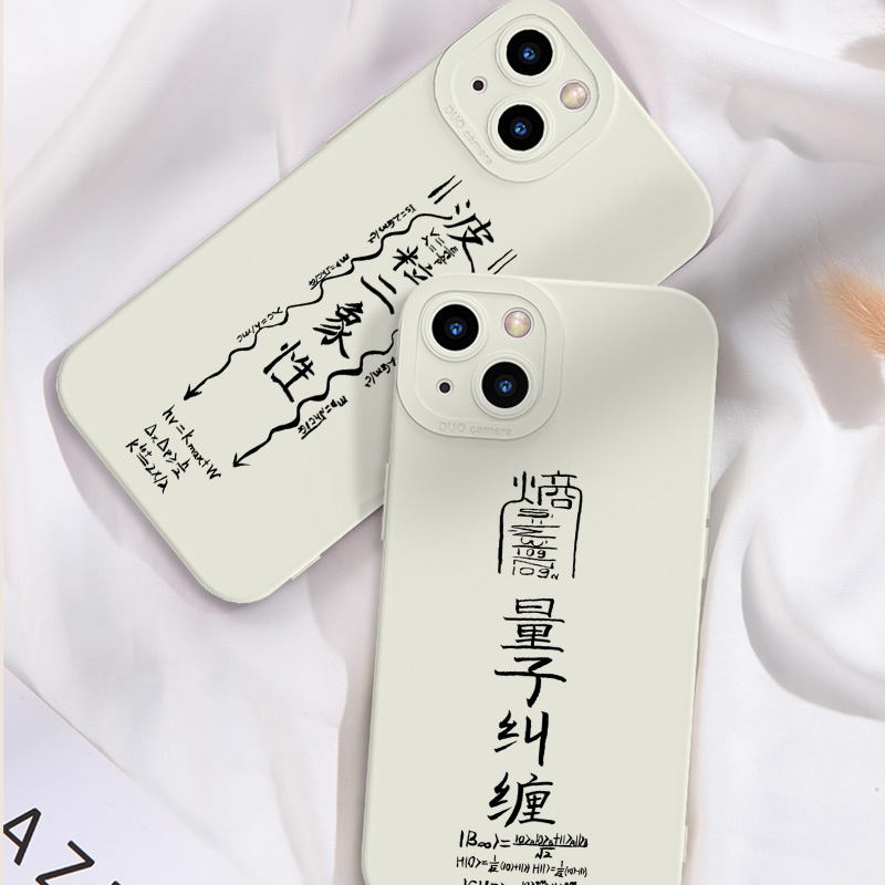 量子纠缠适用15苹果13Pro手机壳物理iPhone14por硅胶12mini波粒二象性11男生xsmax搞笑xr搞怪趣味x8plus套7p - 图2