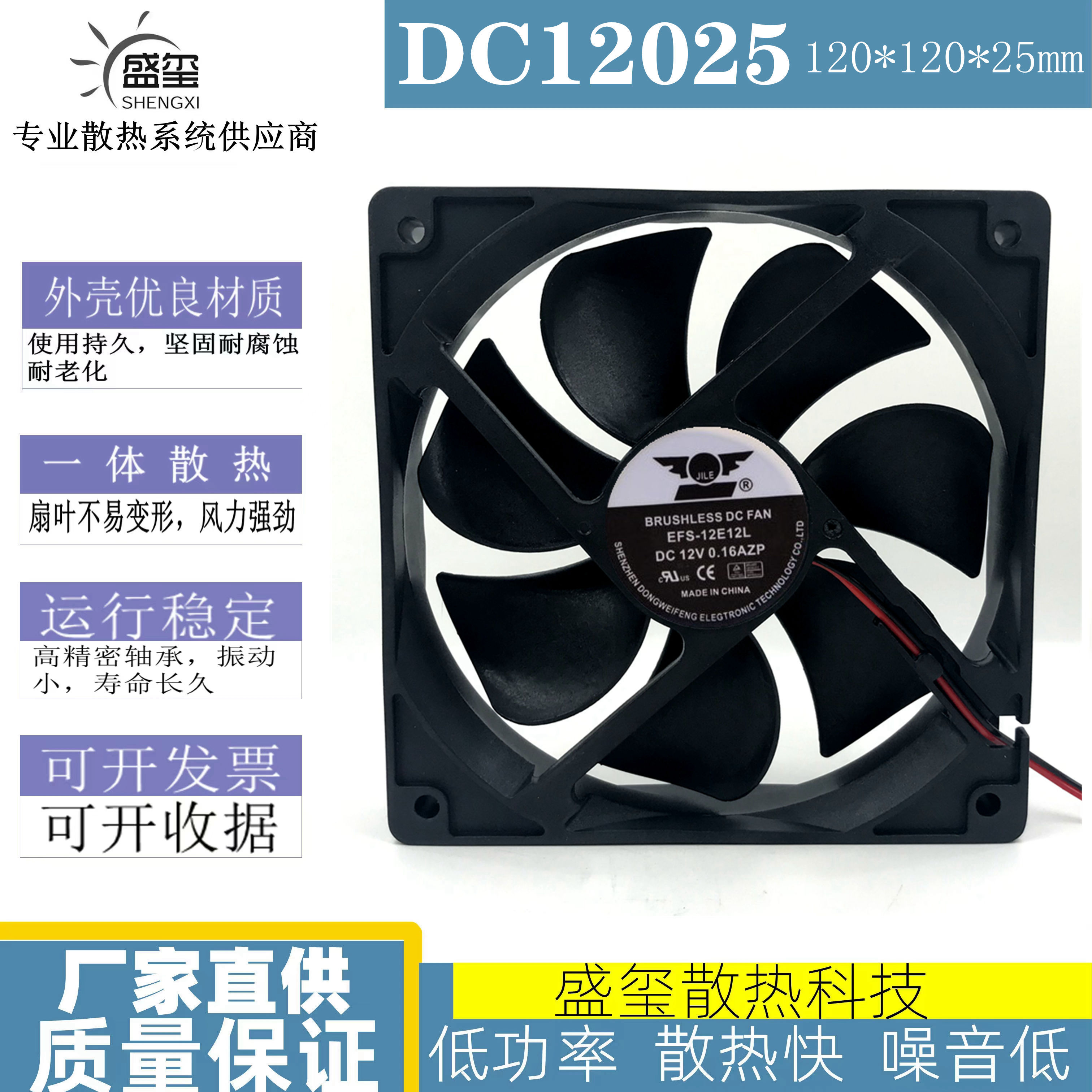 原装 EFS-12E12L 捷冷 12CM 12V 0.16A 12025 机箱电源 散热风扇