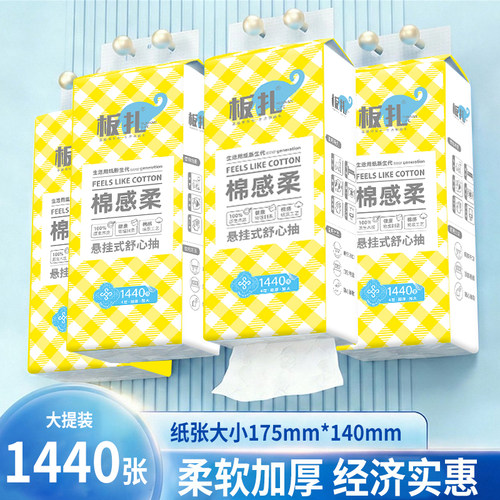 板扎棉感柔4提装下拉式抽纸家用卧室厕纸抽取式悬挂式擦手纸整箱 - 图3