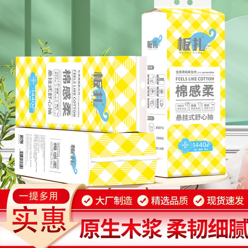 板扎棉感柔4提装下拉式抽纸家用卧室厕纸抽取式悬挂式擦手纸整箱 - 图1