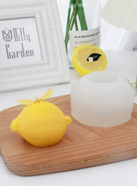 立体柠檬水果造型石膏香薰diy蜡烛硅胶模具蛋糕滴胶果冻布丁模具