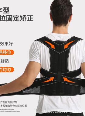 纠正防器成人矫正带男女驼背