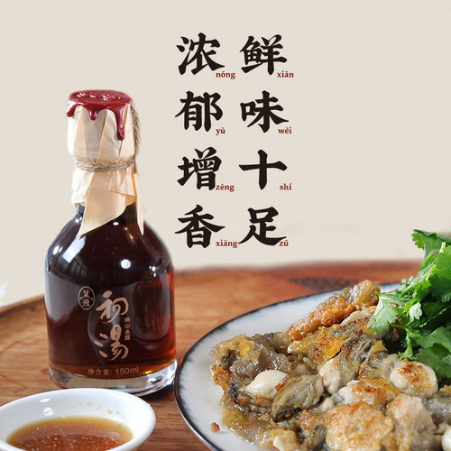 潮菜叶飞初汤150ml头道酿造鱼露炒菜生腌烹饪调味料潮汕集锦联名 - 图0