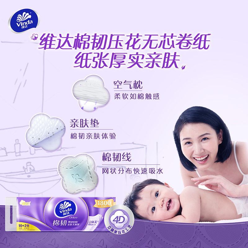 维达棉韧无芯卷纸四层加厚实惠装实心压花卷筒纸厕纸卫生纸纸巾