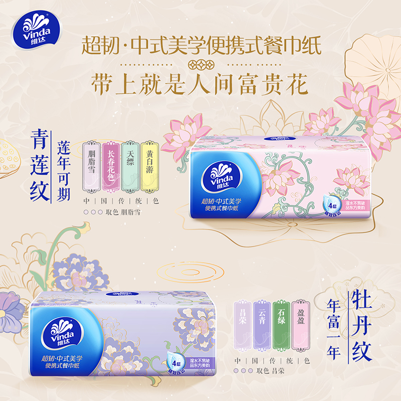 维达中式美学餐巾纸10包超韧四层加厚卫生纸小包随身便携式手帕纸
